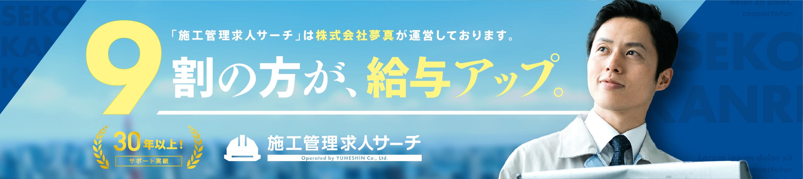 施工管理求人サーチは、東証一部上場の（株）ビーネックスグループの運営するサイトです。