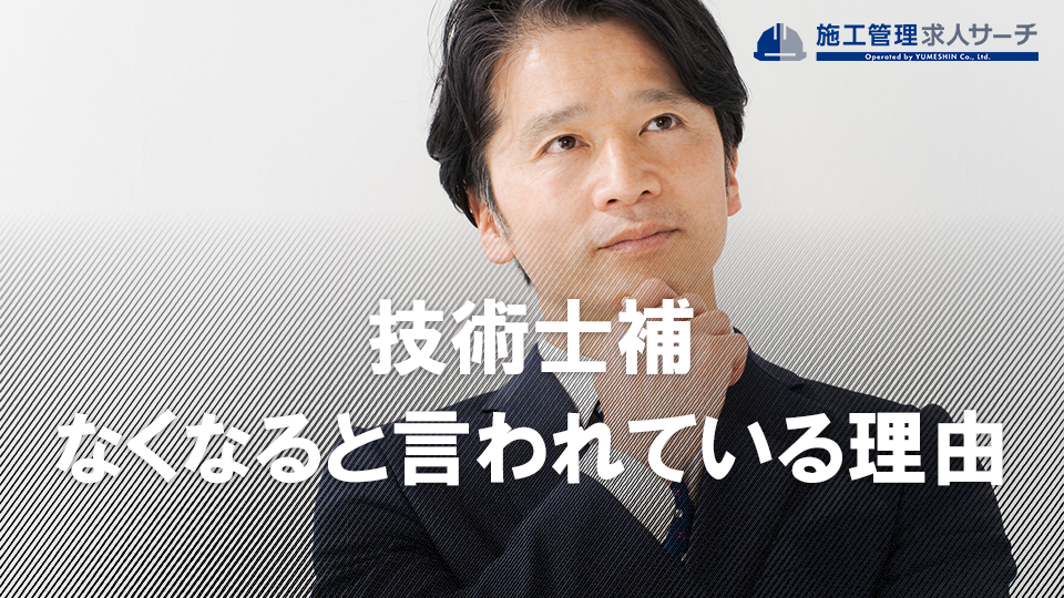 技術士補がなくなると言われている理由2つ｜検討されていること4つも紹介